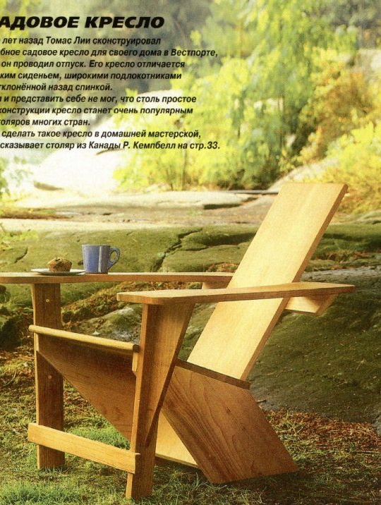 Уютен дървен градински стол го направете сами