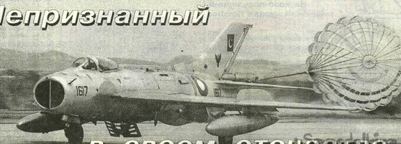 Proiectul modelului de avion MiG-19 „Memorie”