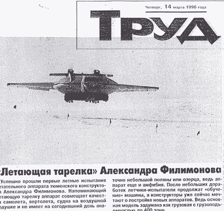 LAVP (aerodeslizador) - Toros SV-5